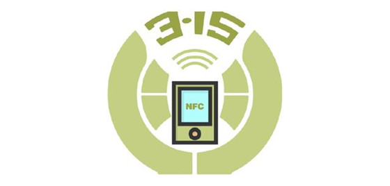 超强防伪技术NFC，如果都用它来防伪，假货将无处遁形！