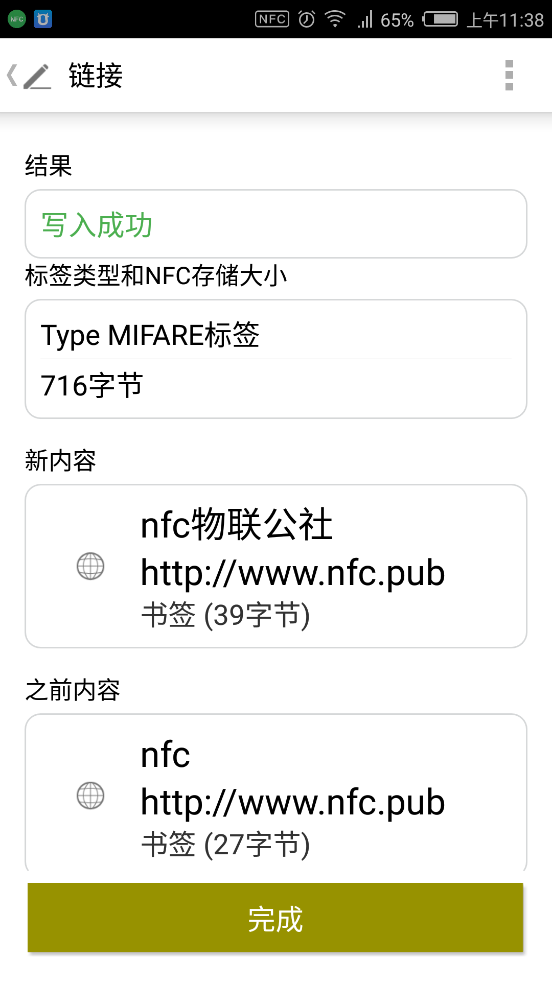 NFC TagWriter